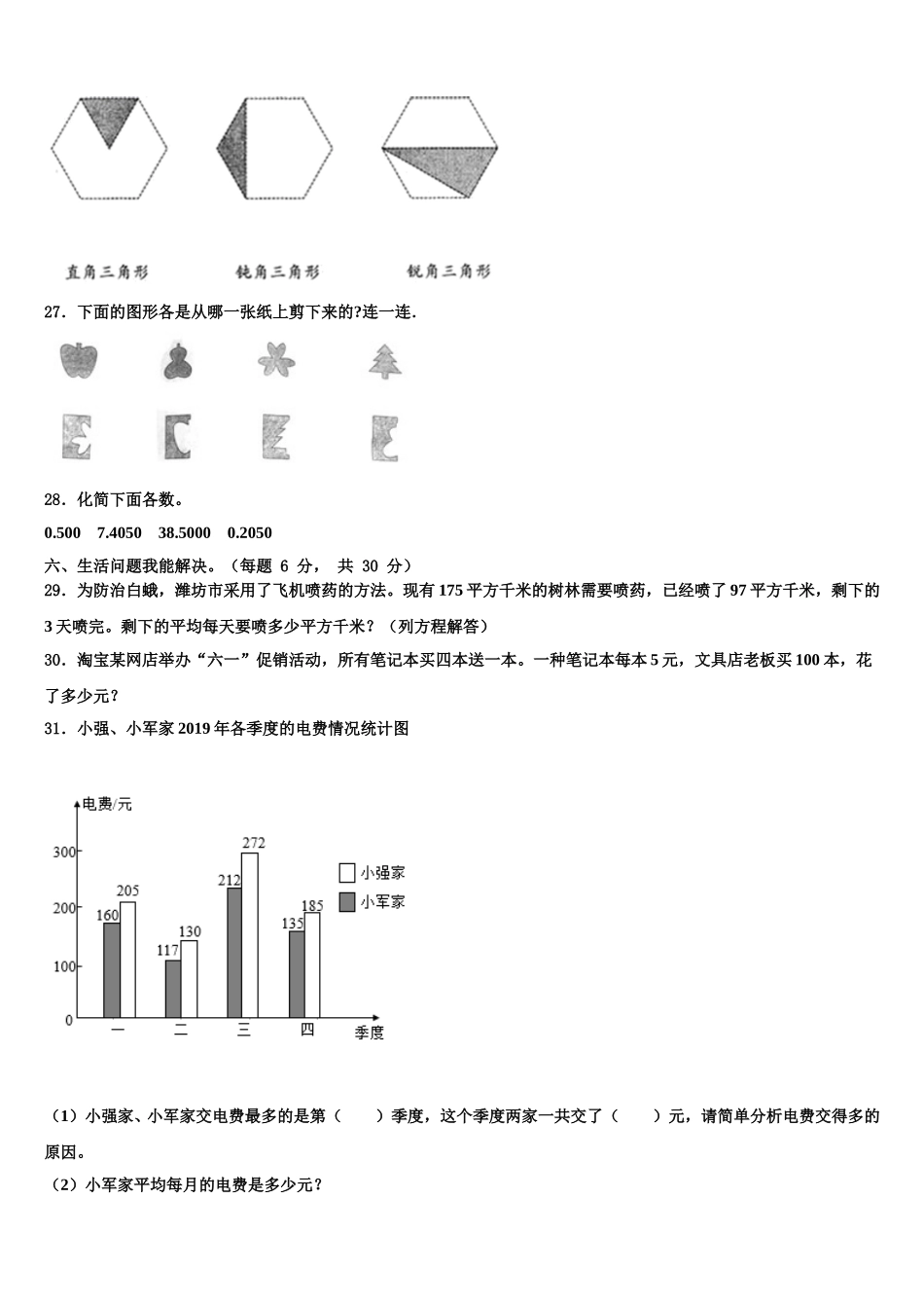 2025届河北省邢台市柏乡县数学四下期末统考试题含解析_第3页