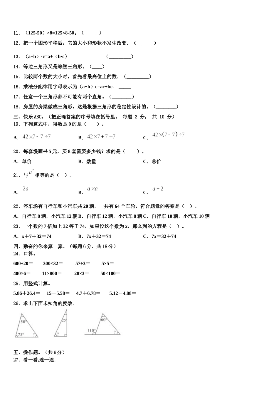 2025年秦皇岛市青龙满族自治县数学四年级第二学期期末检测试题含解析_第2页