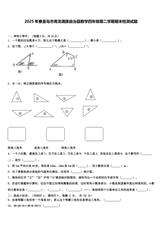 2025年秦皇岛市青龙满族自治县数学四年级第二学期期末检测试题含解析