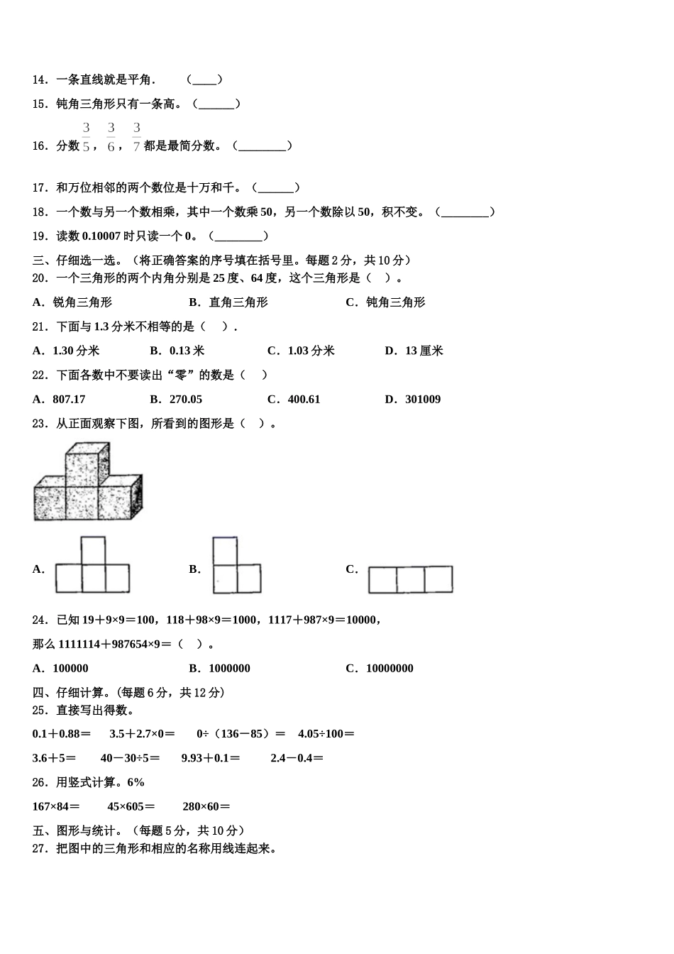 河北省邯郸市大名县2025年数学四年级第二学期期末监测试题含解析_第2页