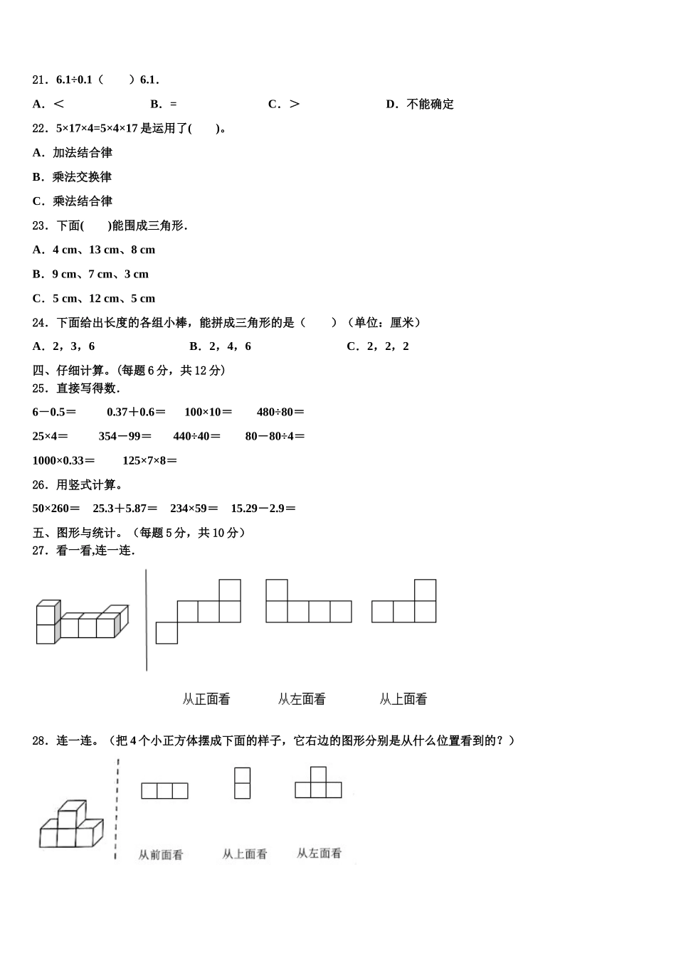 河北省保定市容城县2025届四年级数学第二学期期末检测试题含解析_第2页