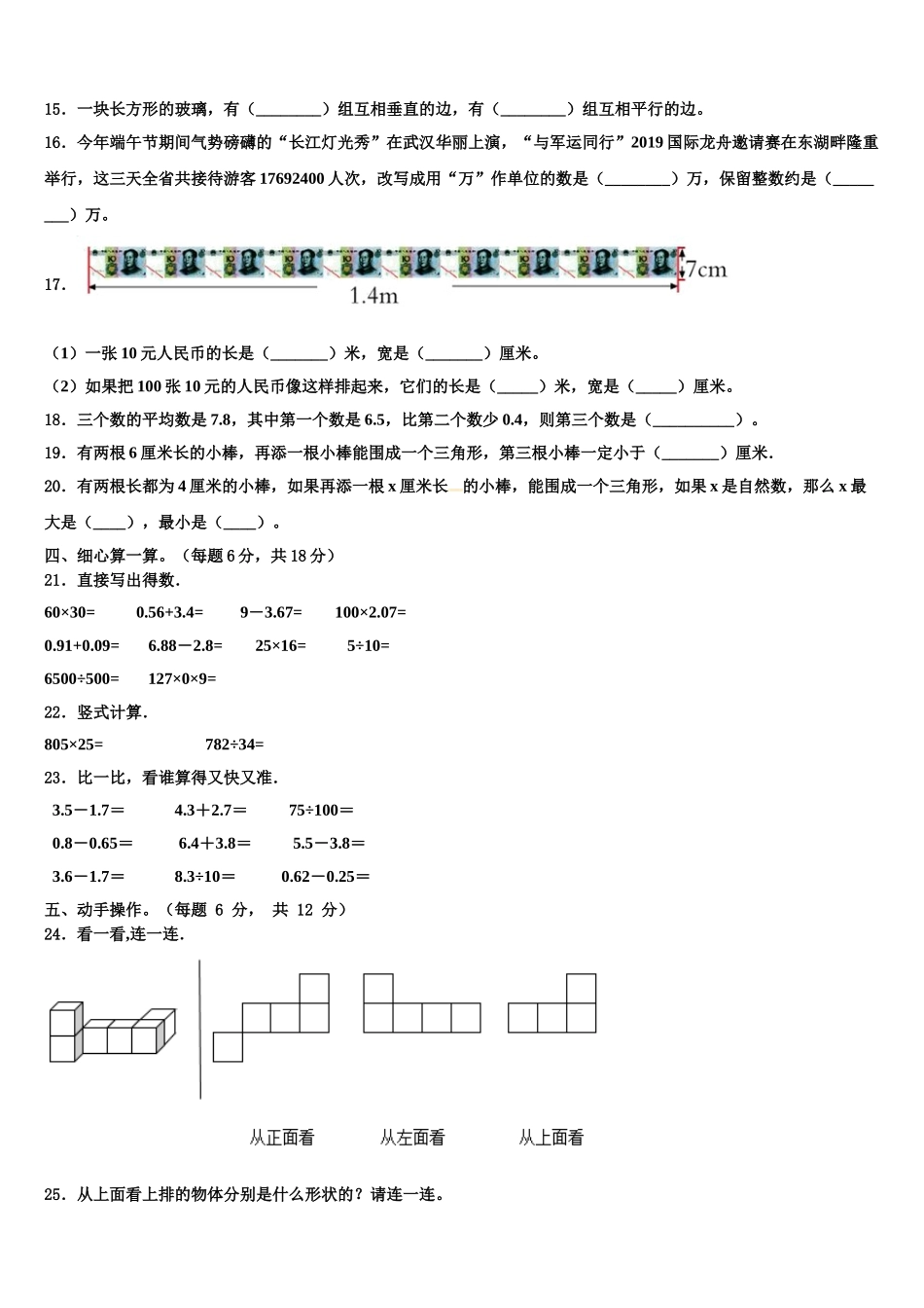 河北省邯郸市馆陶县2025年数学四年级第二学期期末质量跟踪监视模拟试题含解析_第2页