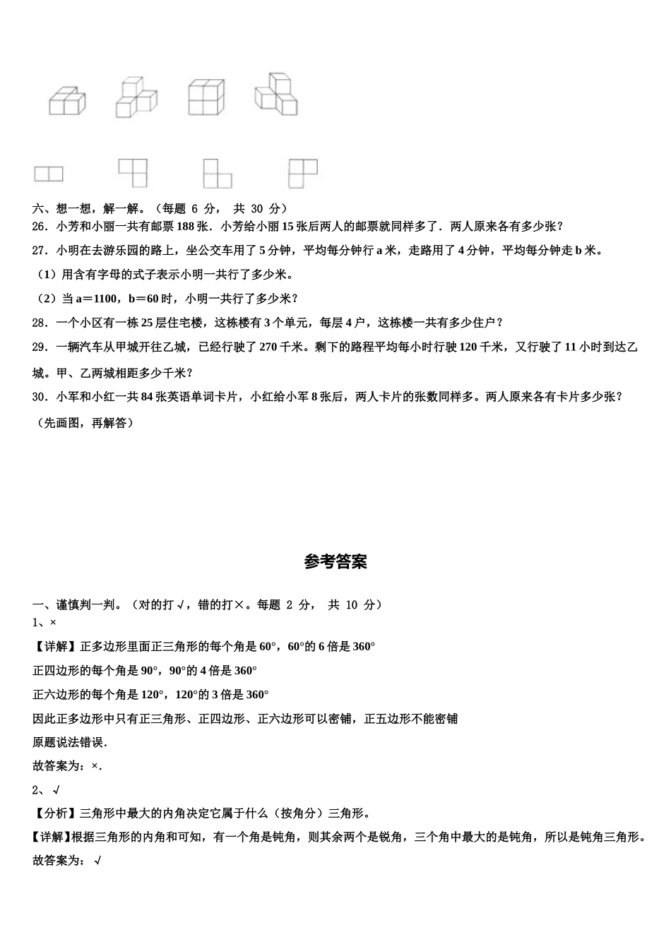 河北省邯郸市馆陶县2025年数学四年级第二学期期末质量跟踪监视模拟试题含解析_第3页