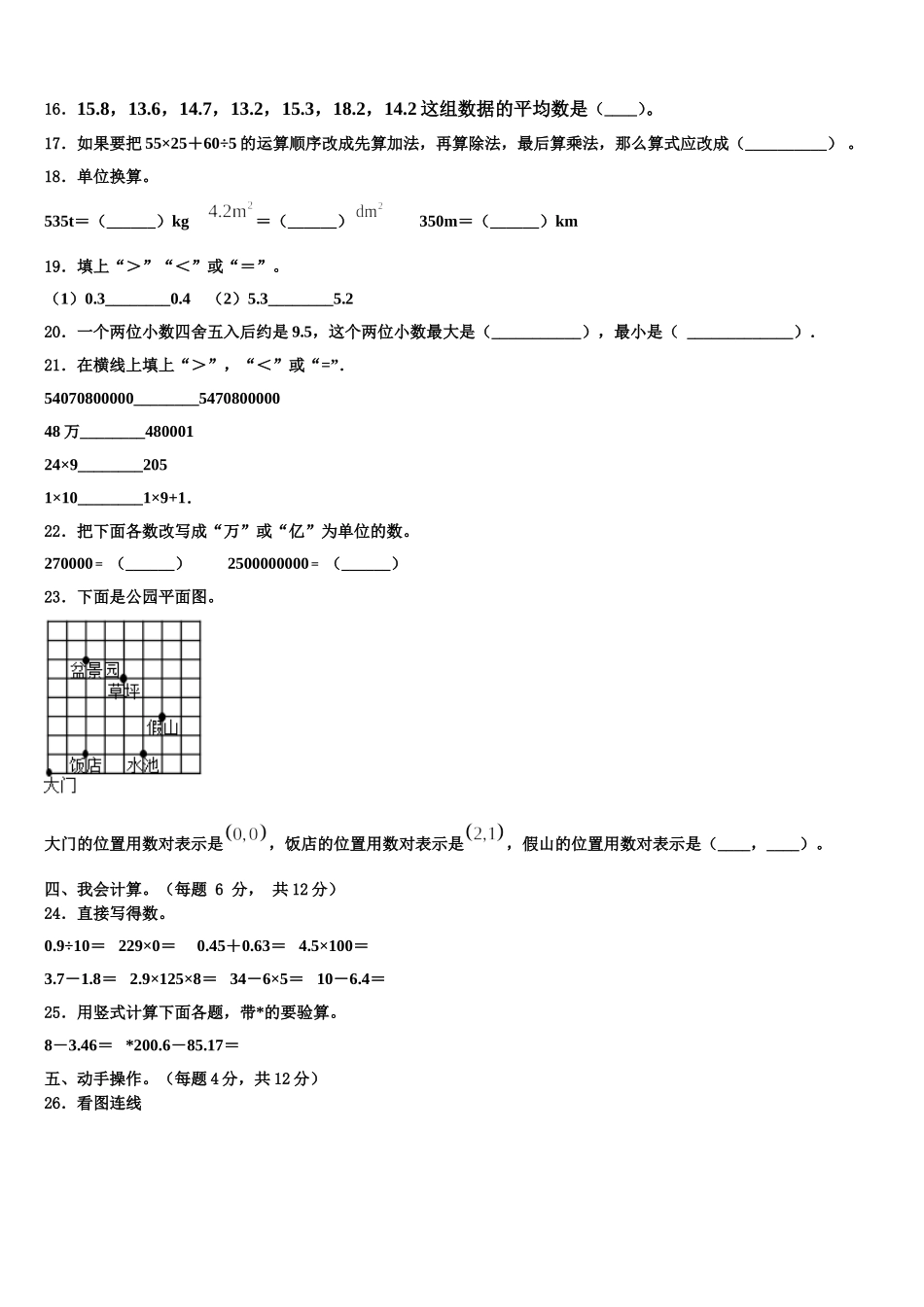 2025届张家口市张北县数学四年级第二学期期末经典模拟试题含解析_第2页