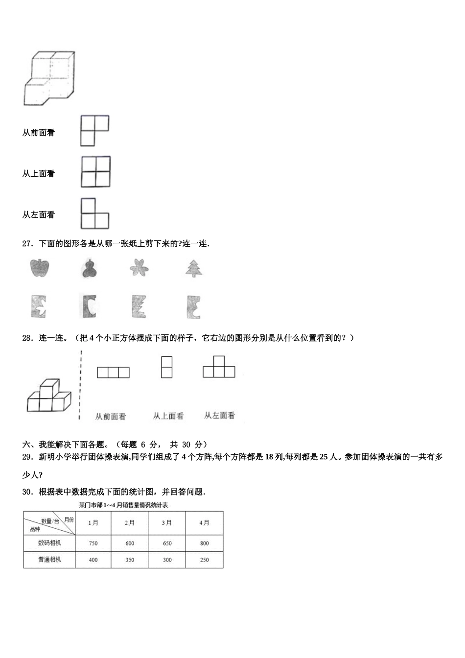 2025届张家口市张北县数学四年级第二学期期末经典模拟试题含解析_第3页