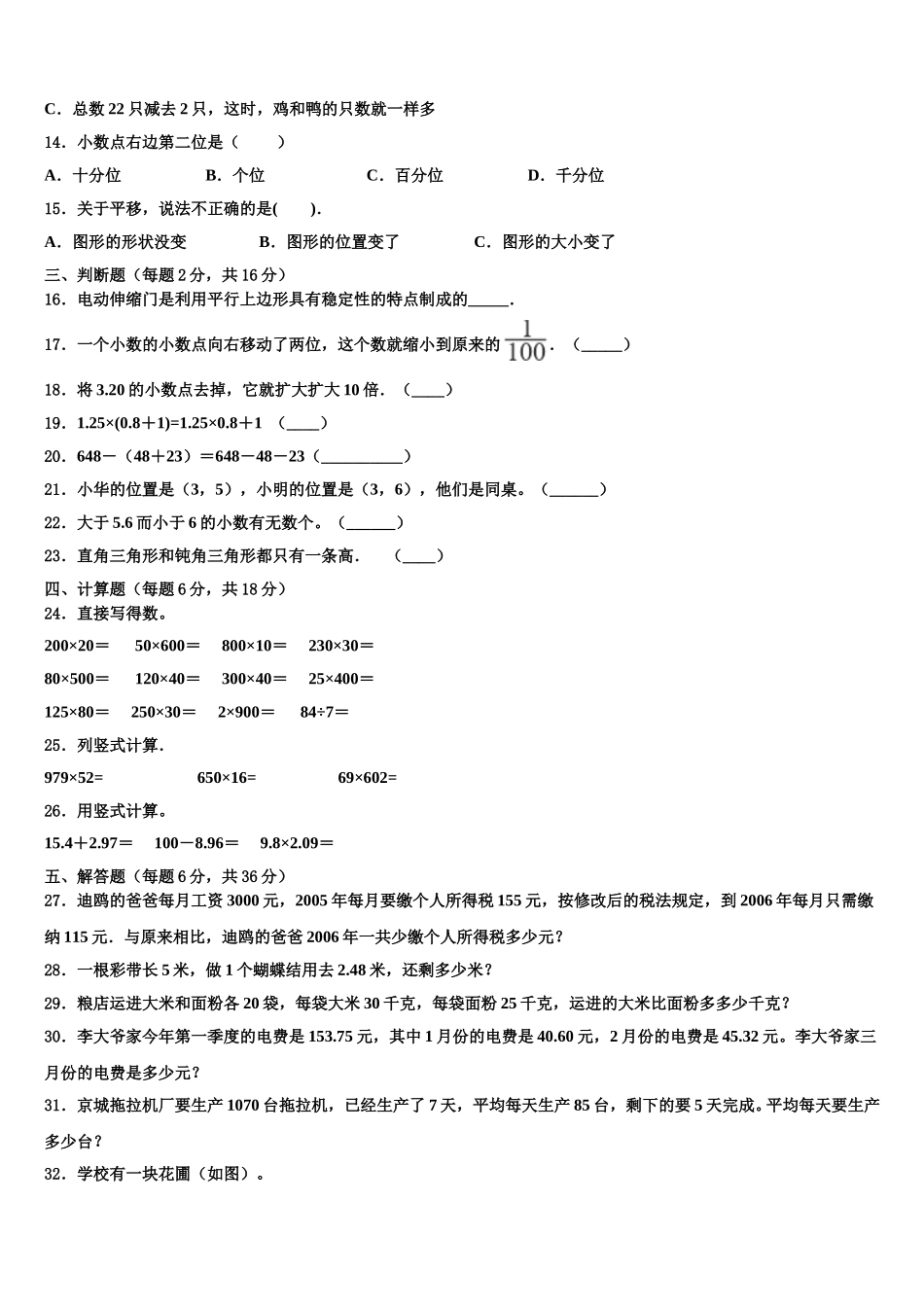 河北省廊坊市大厂回族自治县2024-2025学年数学四下期末质量检测试题含解析_第2页