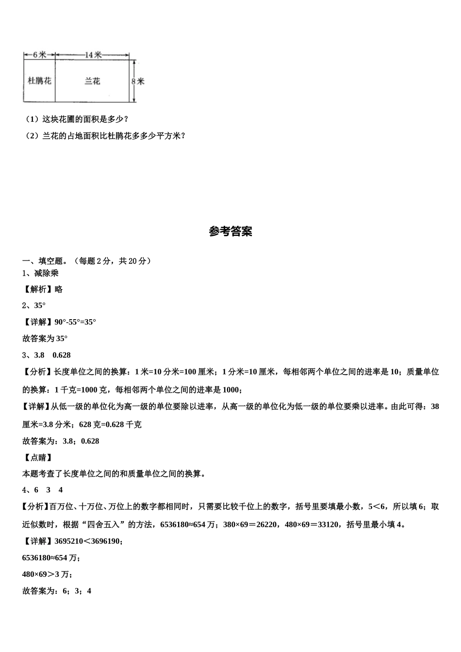 河北省廊坊市大厂回族自治县2024-2025学年数学四下期末质量检测试题含解析_第3页