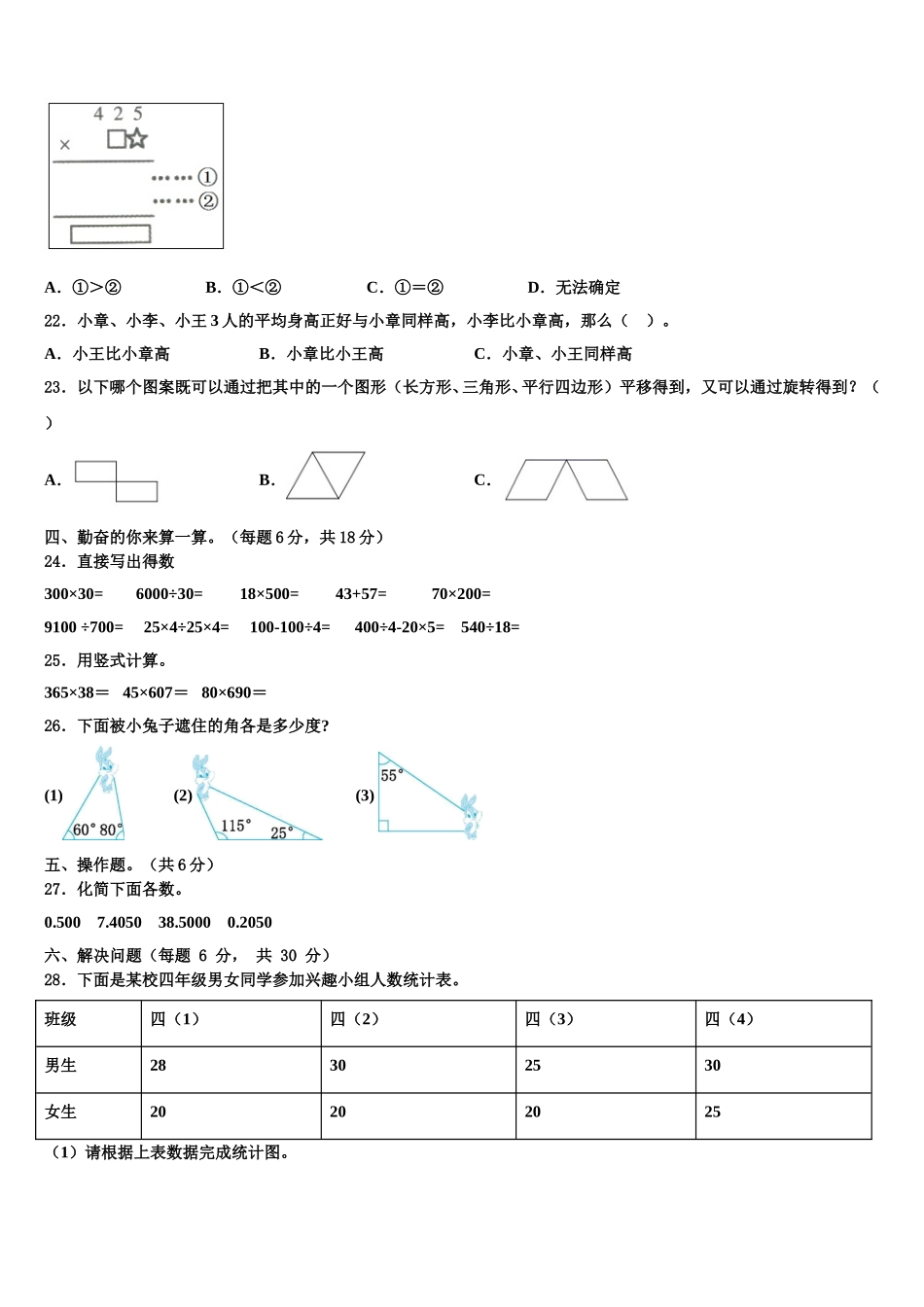 2025届邯郸市复兴区数学四年级第二学期期末教学质量检测模拟试题含解析_第2页