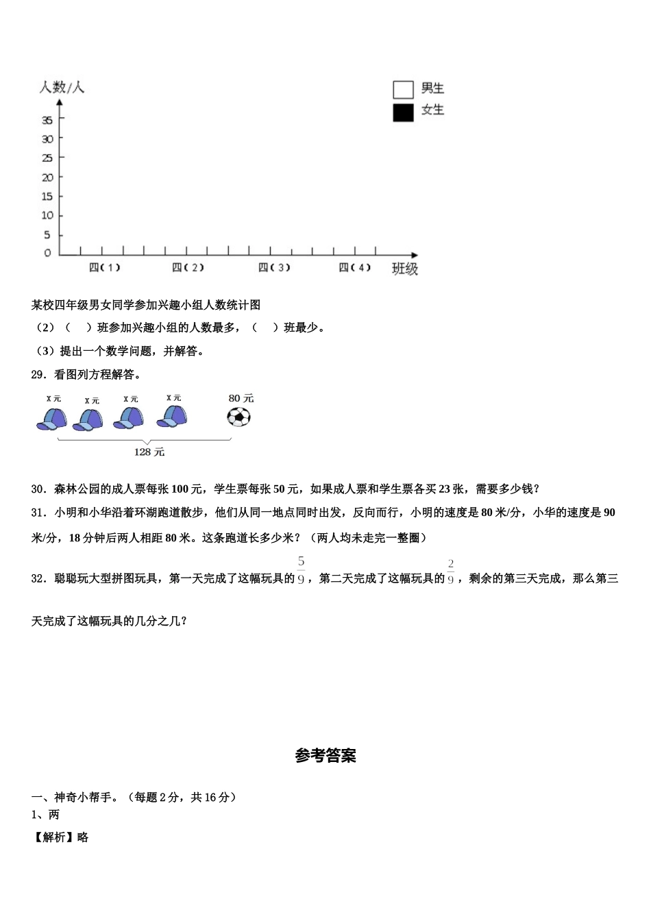 2025届邯郸市复兴区数学四年级第二学期期末教学质量检测模拟试题含解析_第3页