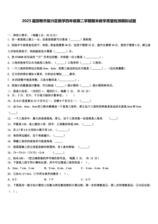 2025届邯郸市复兴区数学四年级第二学期期末教学质量检测模拟试题含解析