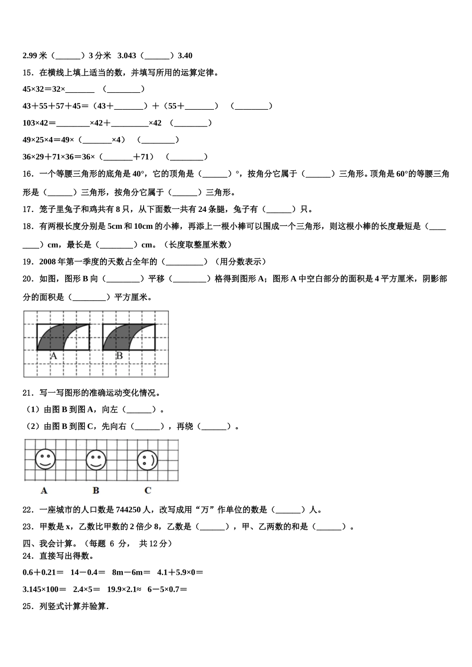 河北省衡水市阜城县2025年数学四年级第二学期期末综合测试试题含解析_第2页