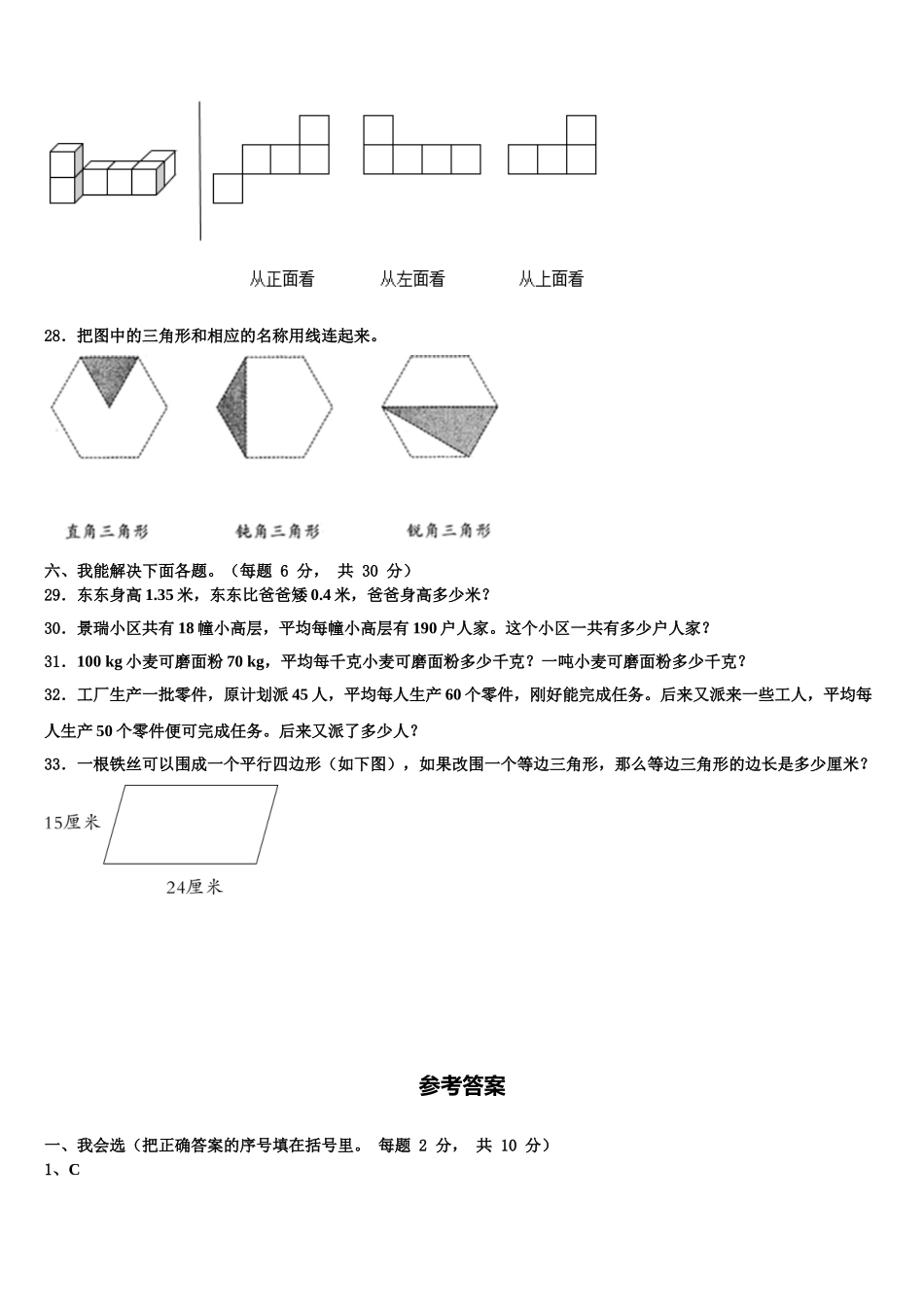 河北邢台市临西县德宏小学2024-2025学年数学四下期末学业水平测试试题含解析_第3页