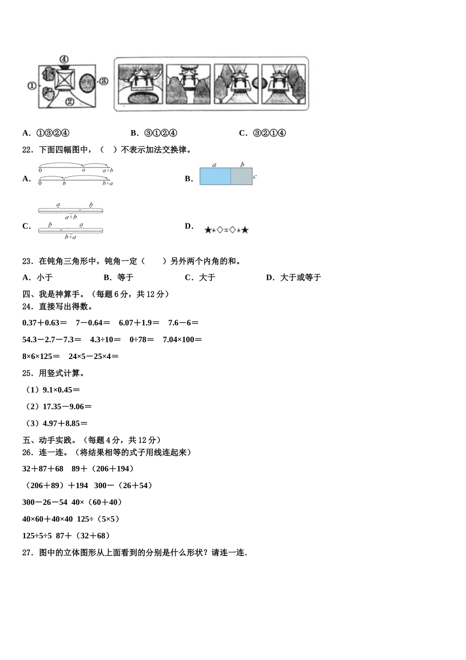 2025届张家口市桥东区四下数学期末达标检测试题含解析_第2页