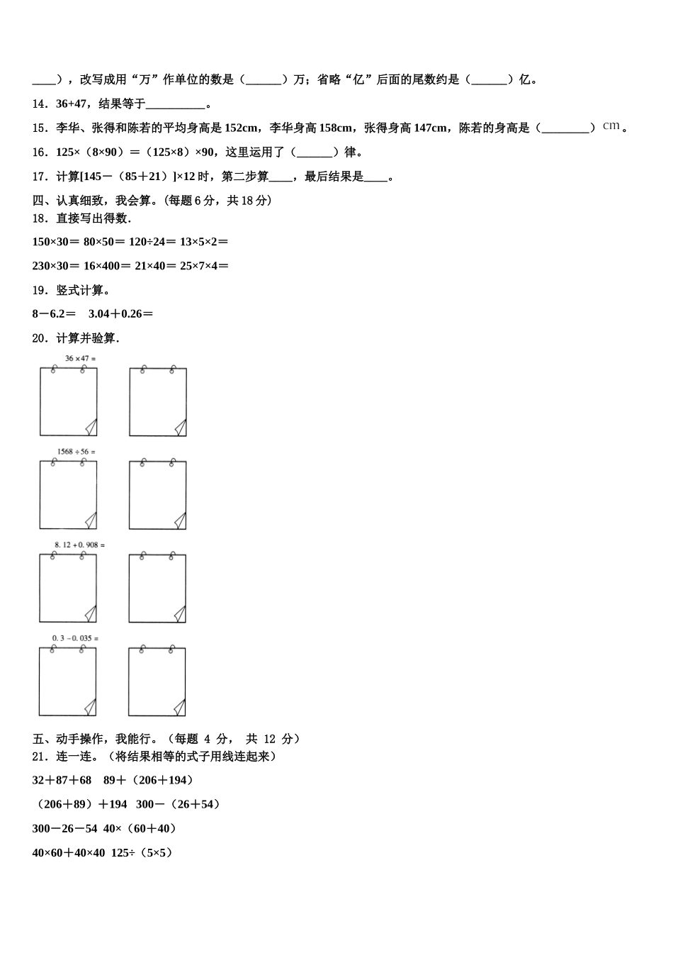 鹿泉市2025年四年级数学第二学期期末调研试题含解析_第2页