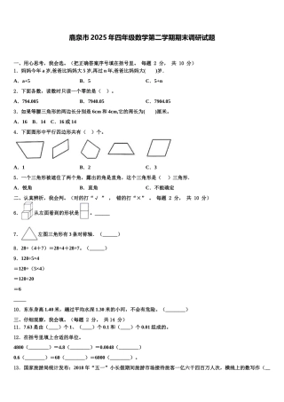 鹿泉市2025年四年级数学第二学期期末调研试题含解析