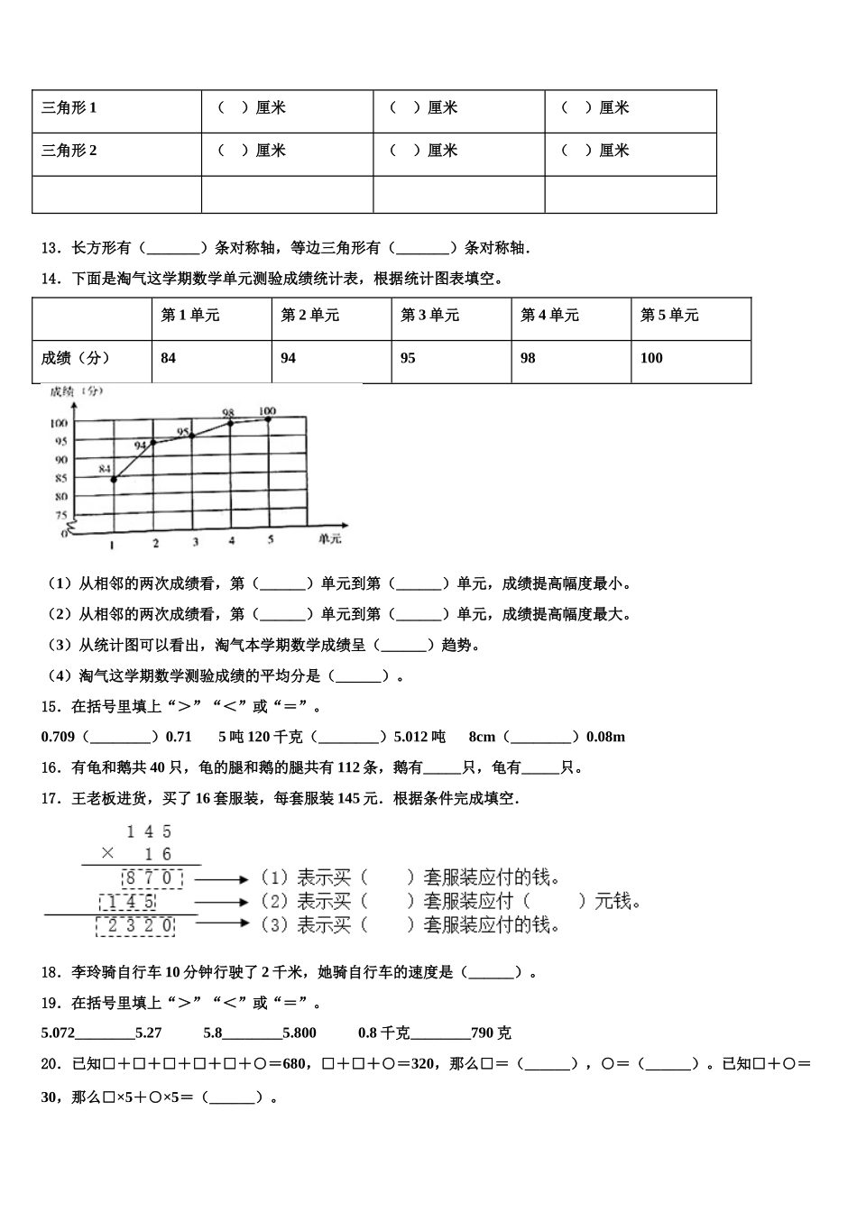 2024-2025学年河北省石家庄市行唐县四下数学期末综合测试试题含解析_第2页