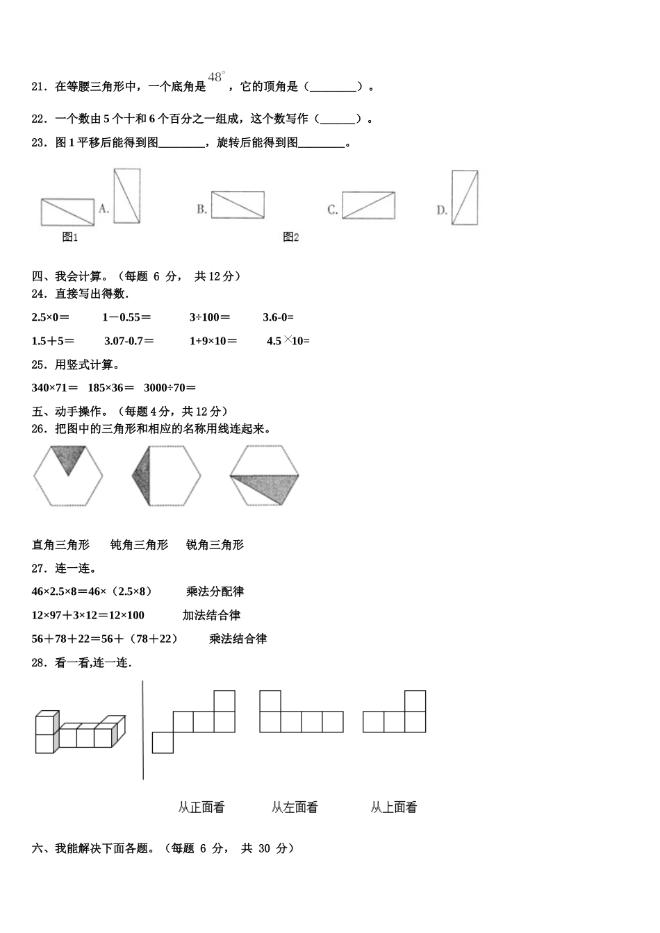 2024-2025学年河北省石家庄市行唐县四下数学期末综合测试试题含解析_第3页