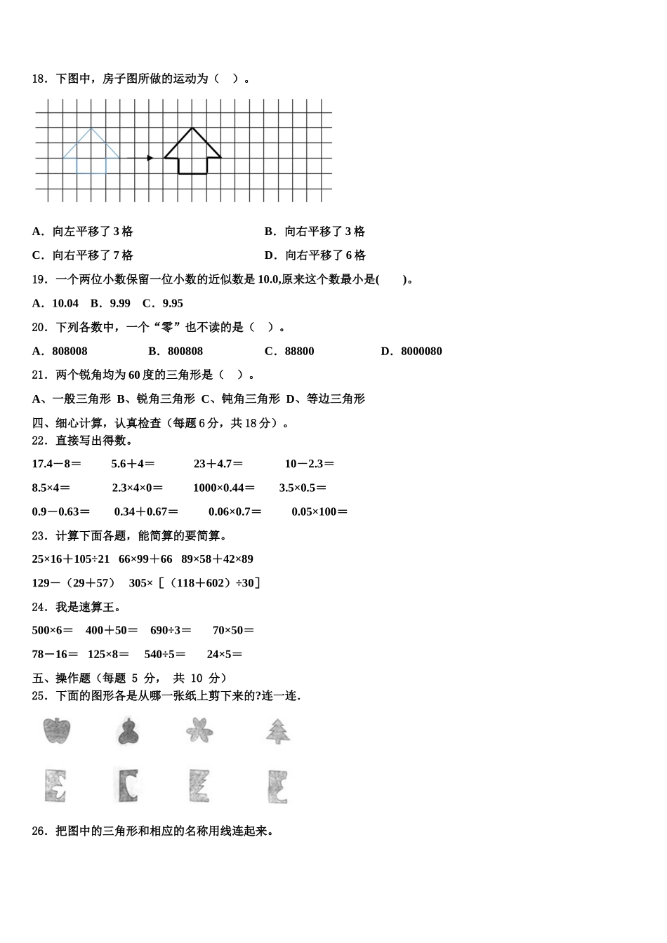 河北省保定市涞水县2025年四下数学期末调研模拟试题含解析_第2页
