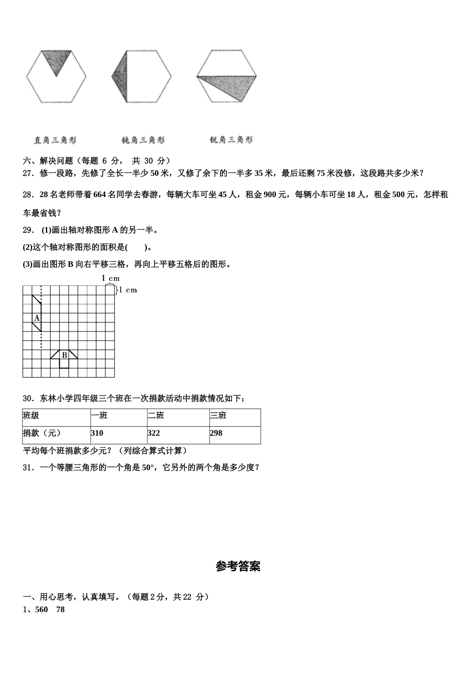 河北省保定市涞水县2025年四下数学期末调研模拟试题含解析_第3页