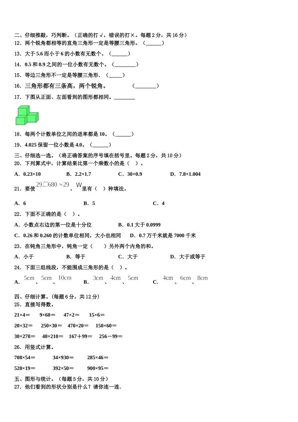 2025年河北省张家口市桥东区数学四下期末考试模拟试题含解析_第2页