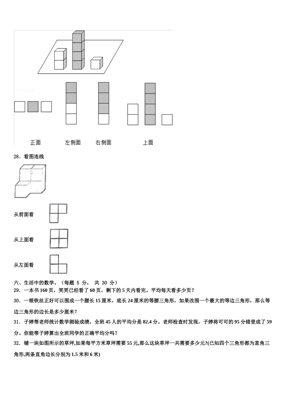 2025年河北省张家口市桥东区数学四下期末考试模拟试题含解析_第3页
