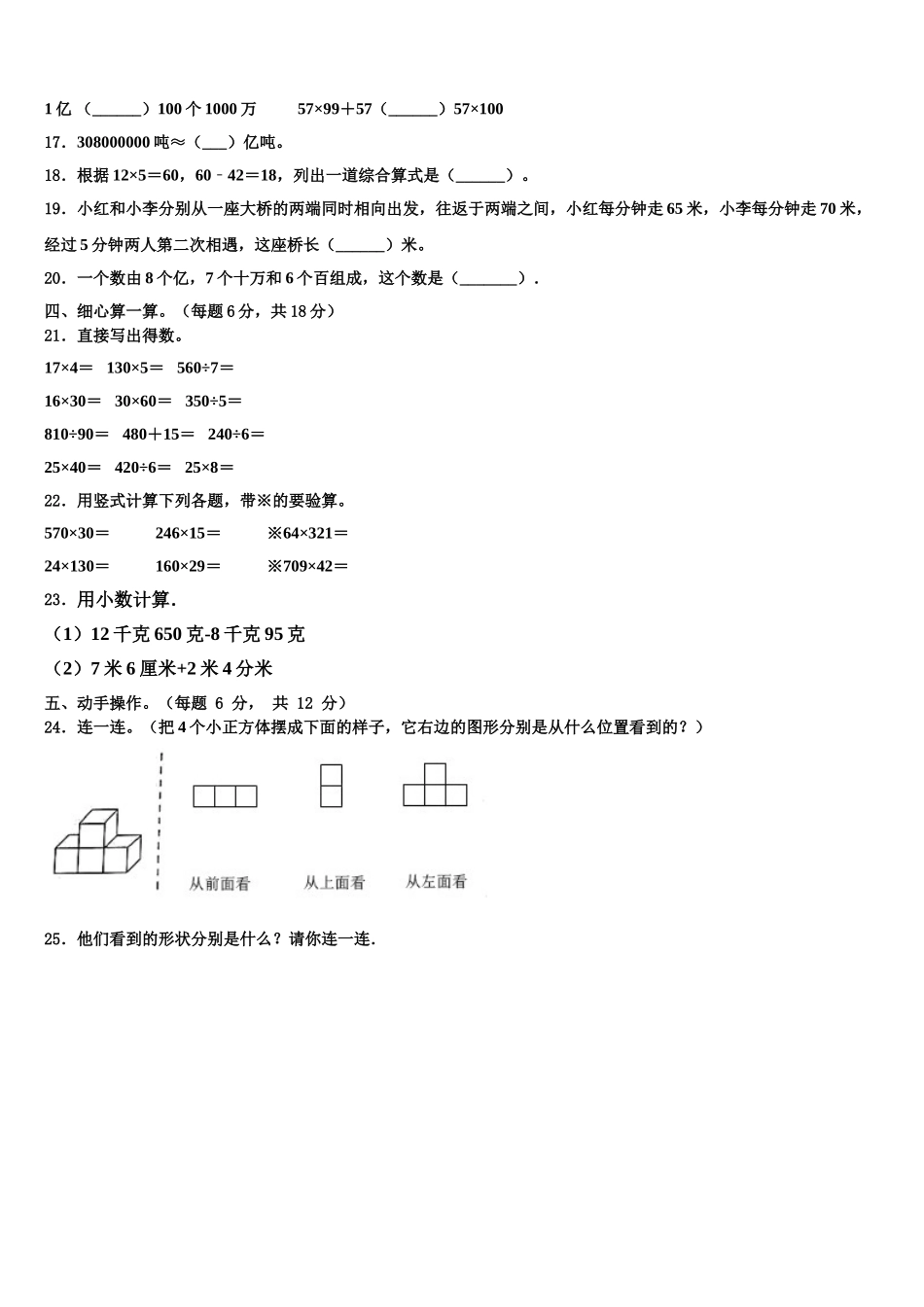 2025届河北省保定市顺平县数学四年级第二学期期末调研试题含解析_第2页