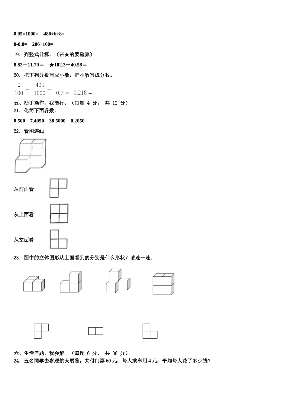2024-2025学年河北邢台市临西县数学四年级第二学期期末调研模拟试题含解析_第2页