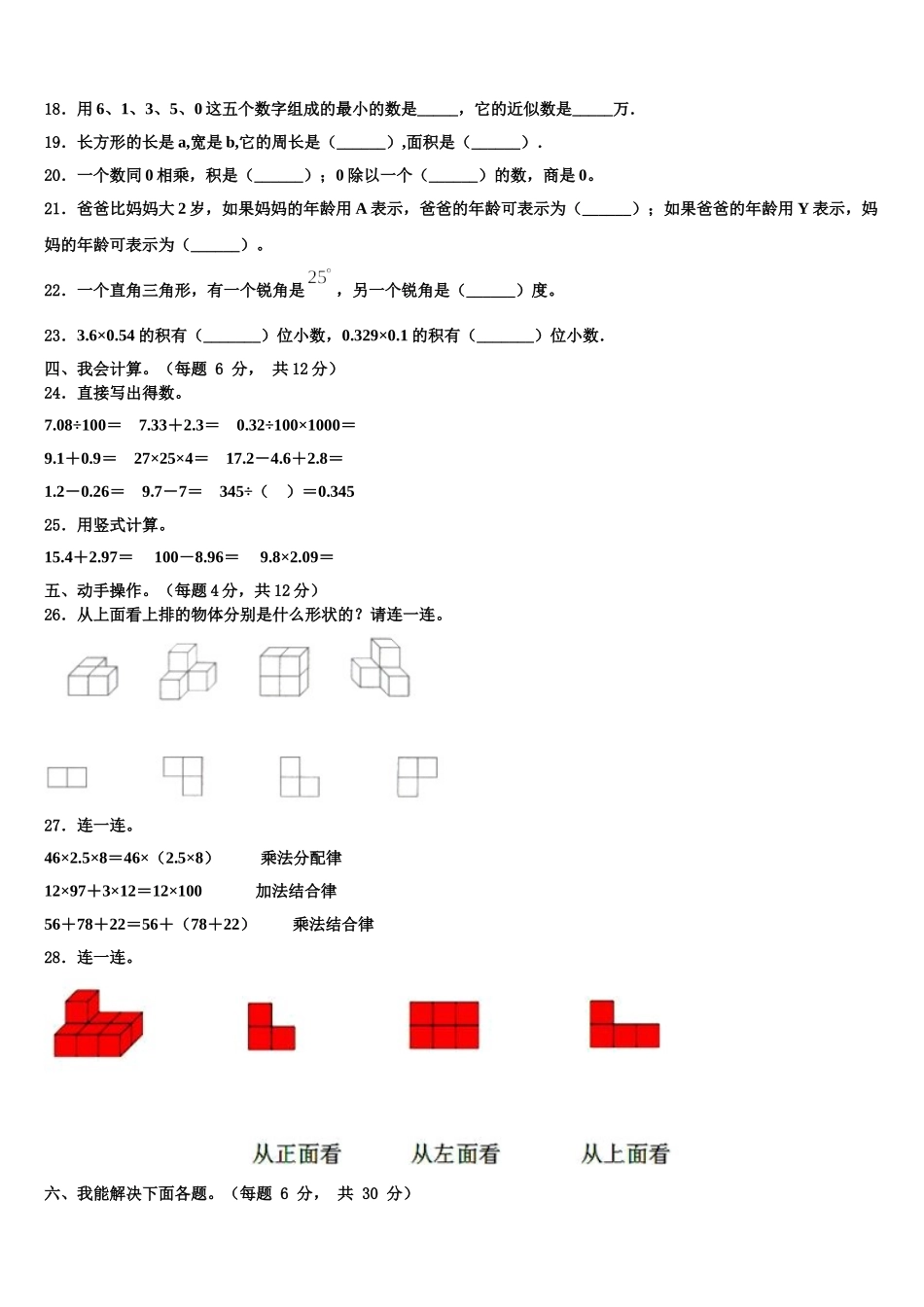 河北省衡水市武邑县2024-2025学年数学四年级第二学期期末达标检测试题含解析_第2页