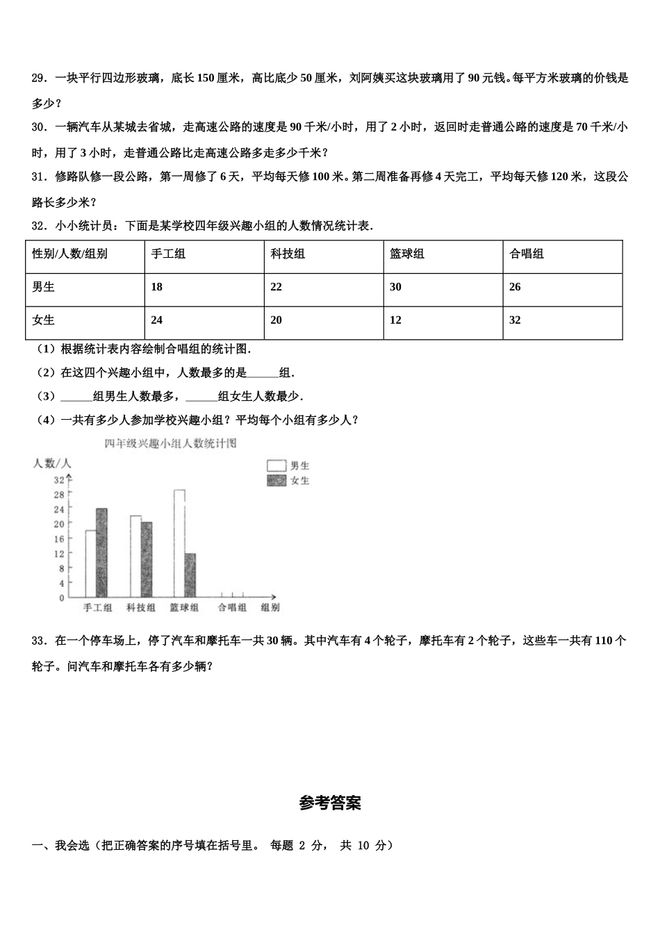 河北省衡水市武邑县2024-2025学年数学四年级第二学期期末达标检测试题含解析_第3页