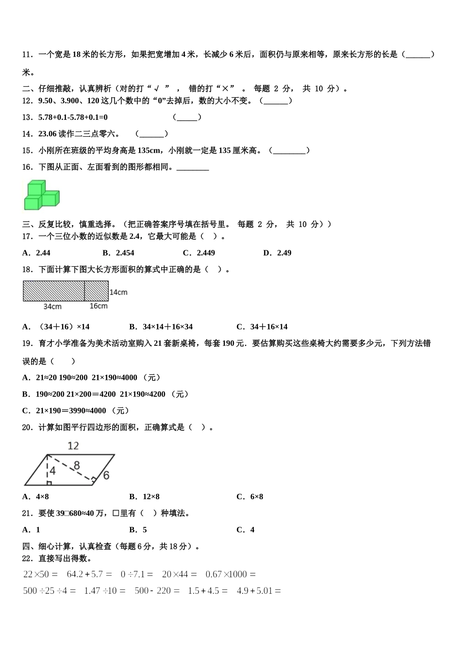 河北省南宫市私立实验小学2025年数学四下期末复习检测模拟试题含解析_第2页