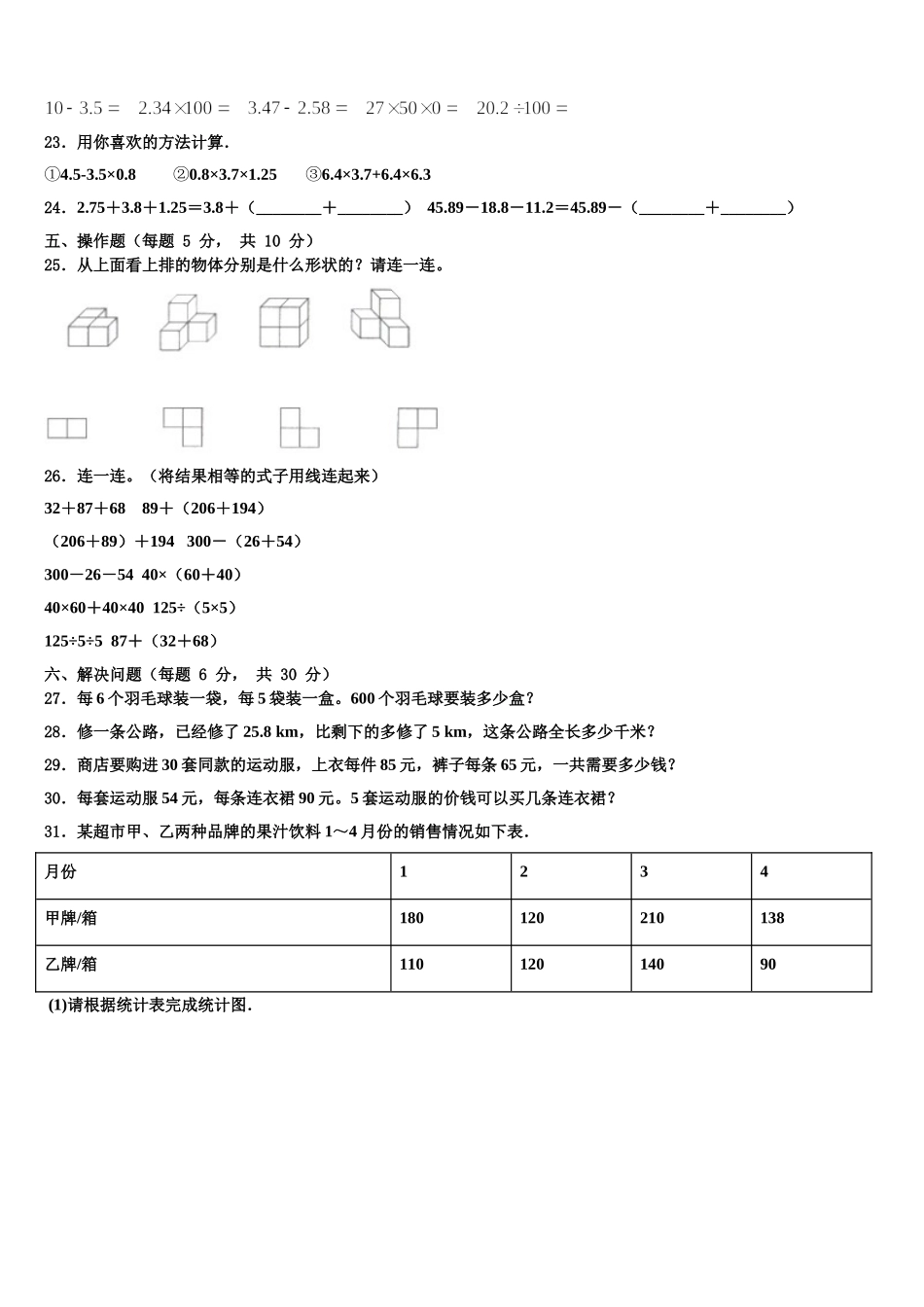 河北省南宫市私立实验小学2025年数学四下期末复习检测模拟试题含解析_第3页