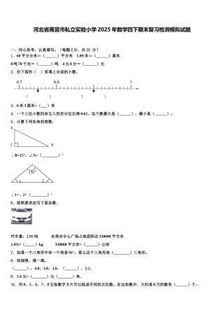 河北省南宫市私立实验小学2025年数学四下期末复习检测模拟试题含解析