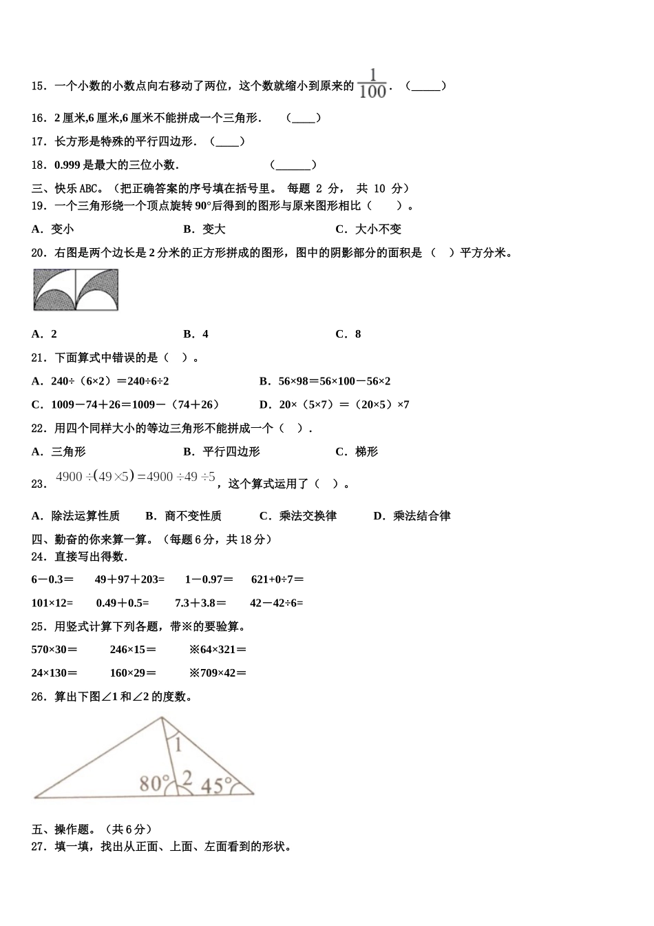 2025年河北省秦皇岛昌黎县靖安学区四下数学期末监测模拟试题含解析_第2页