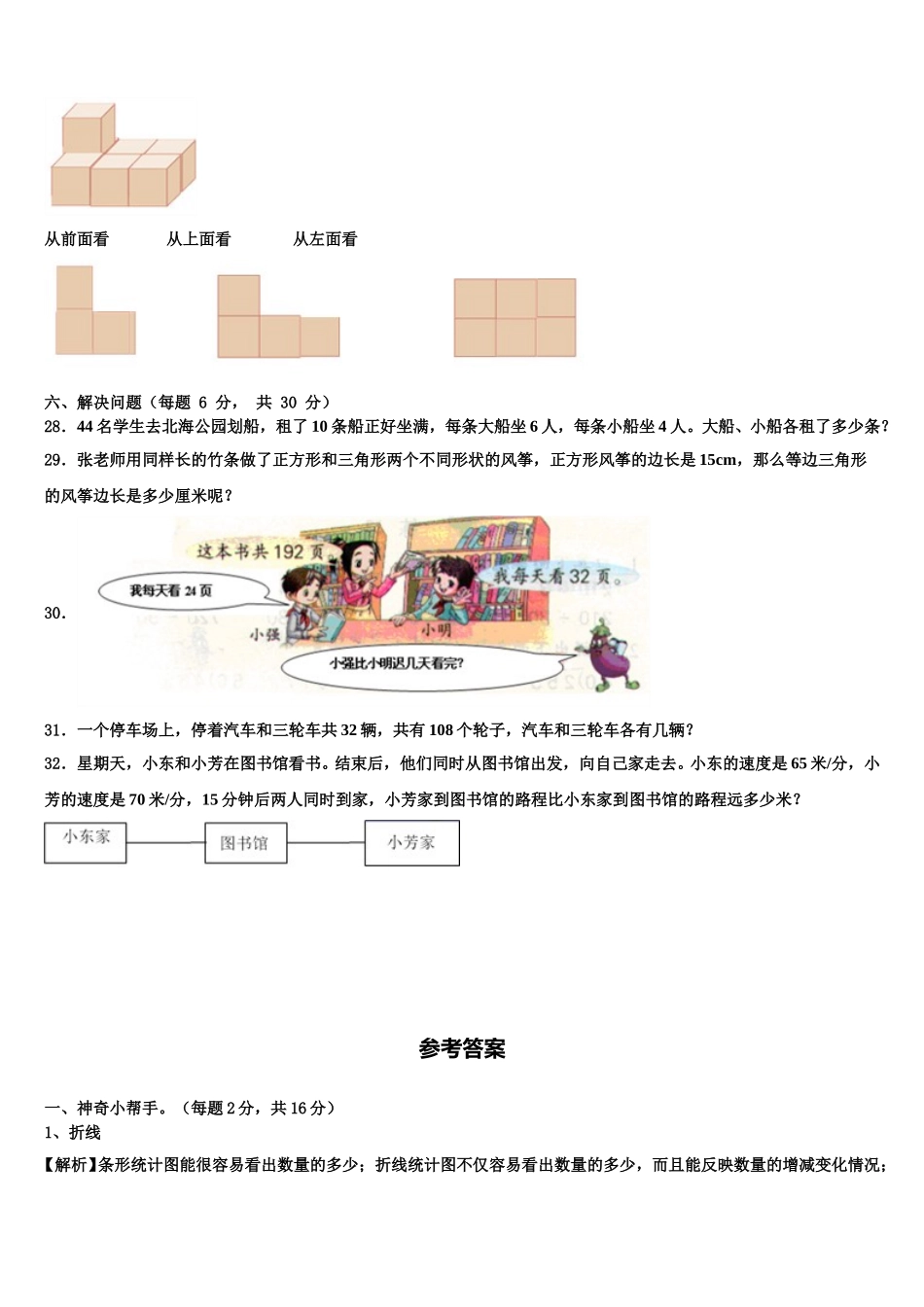 2025年河北省秦皇岛昌黎县靖安学区四下数学期末监测模拟试题含解析_第3页