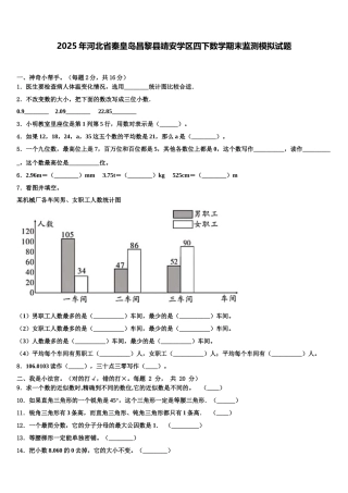 2025年河北省秦皇岛昌黎县靖安学区四下数学期末监测模拟试题含解析