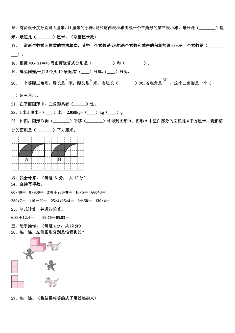 2025年承德市鹰手营子矿区四年级数学第二学期期末教学质量检测试题含解析_第2页