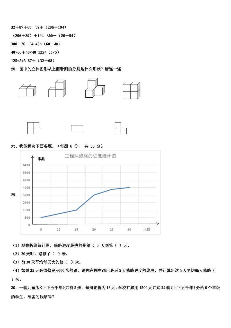 2025年承德市鹰手营子矿区四年级数学第二学期期末教学质量检测试题含解析_第3页
