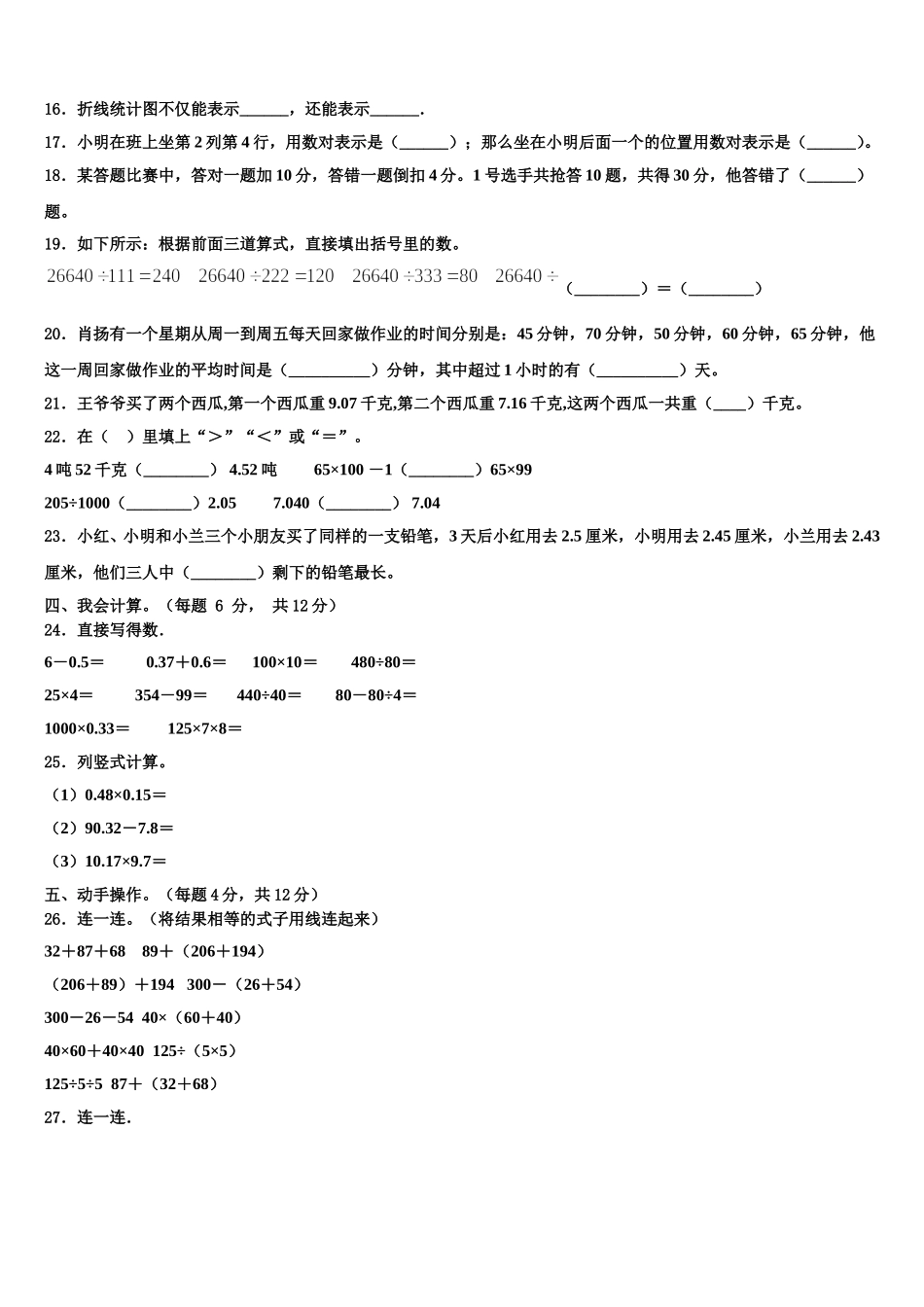 河北省张家口市阳原县2025届数学四下期末经典模拟试题含解析_第2页