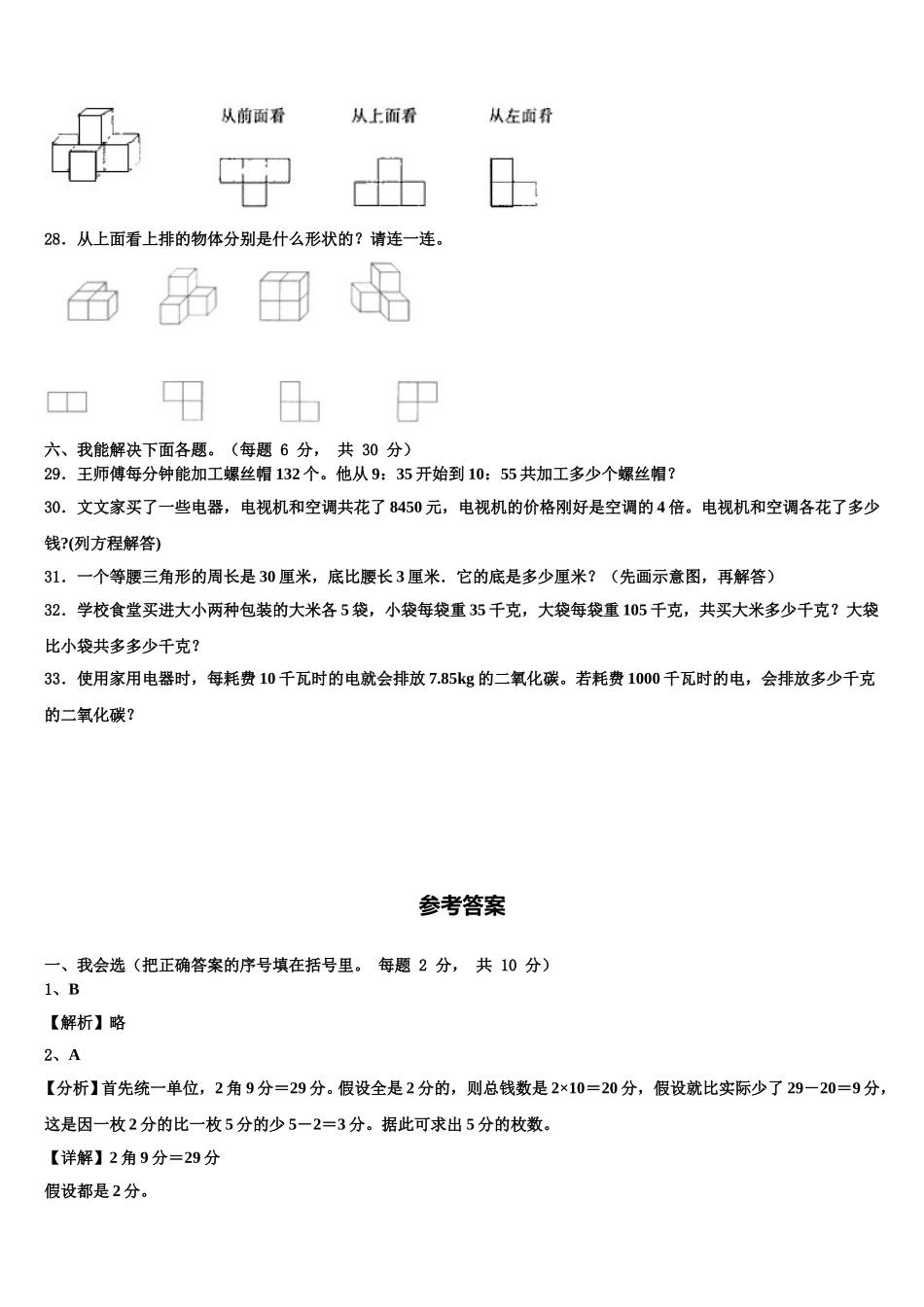河北省张家口市阳原县2025届数学四下期末经典模拟试题含解析_第3页