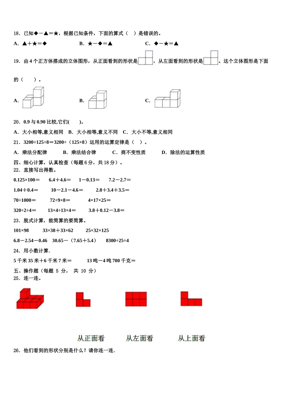 河北省唐山市迁安市2024-2025学年四年级数学第二学期期末学业质量监测试题含解析_第2页