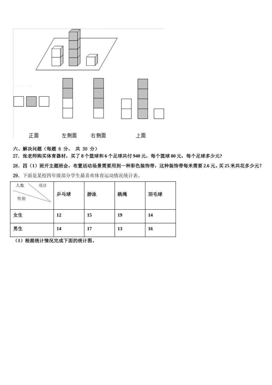河北省唐山市迁安市2024-2025学年四年级数学第二学期期末学业质量监测试题含解析_第3页