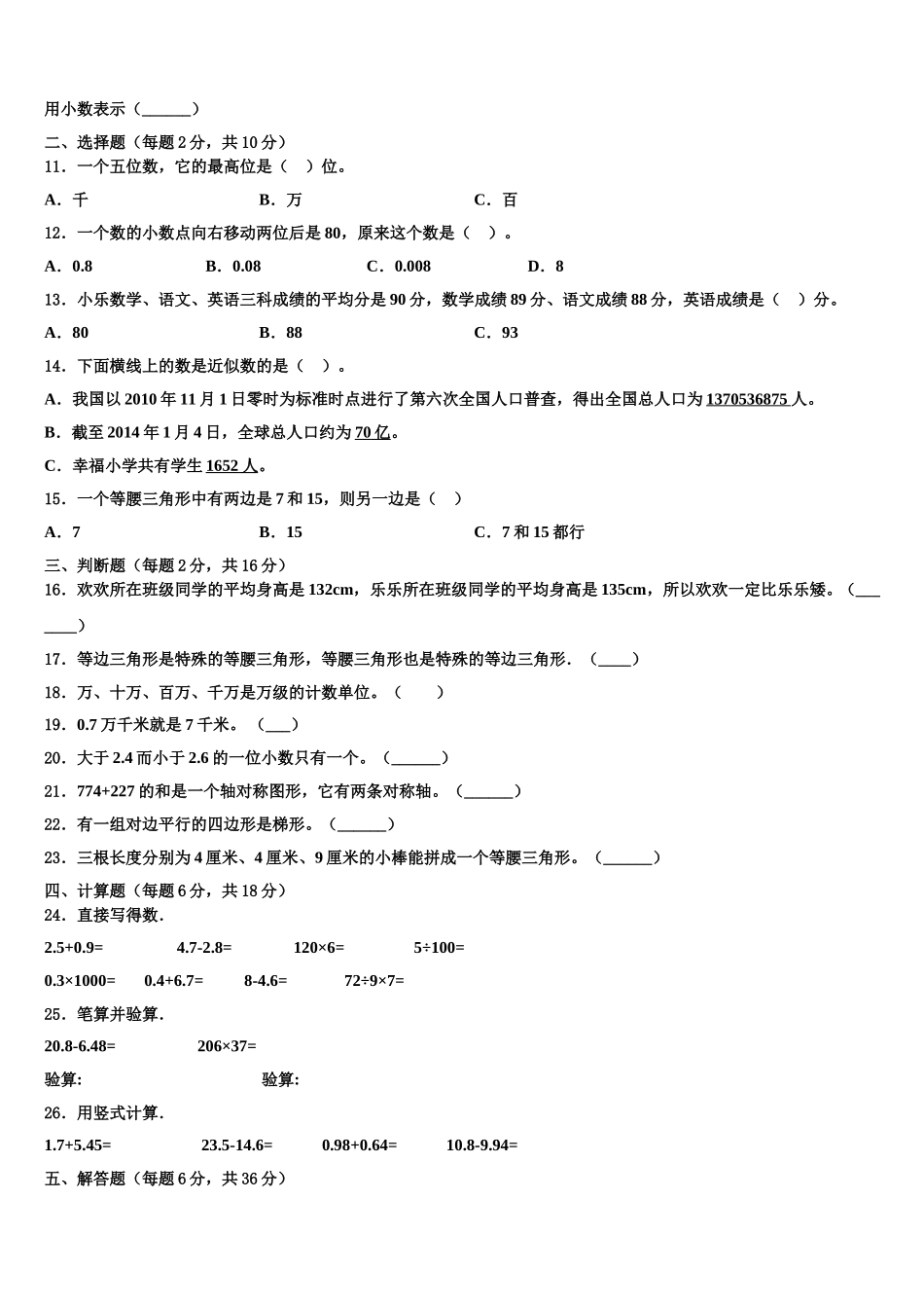 张家口市尚义县2025年数学四下期末达标检测模拟试题含解析_第2页