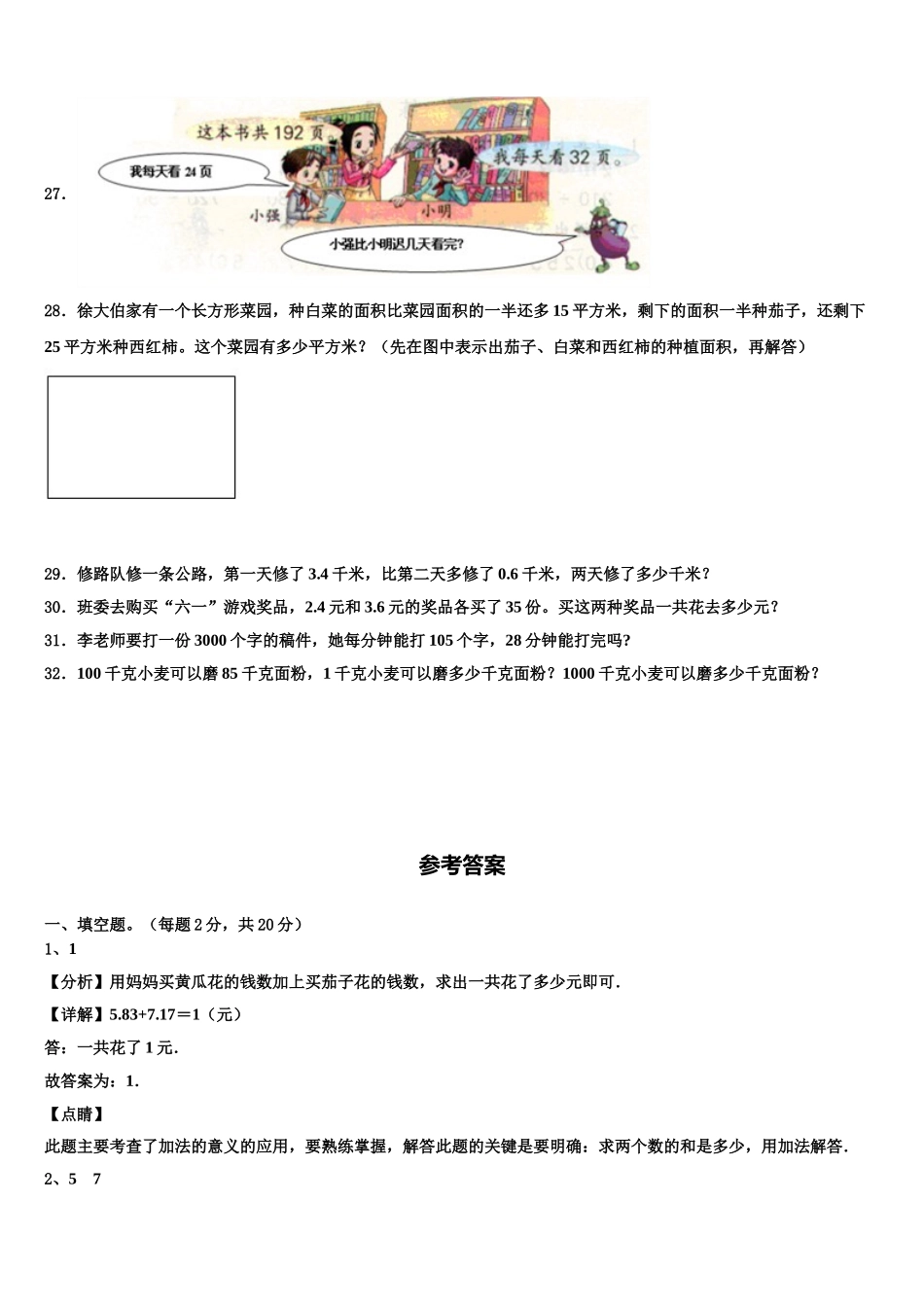 张家口市尚义县2025年数学四下期末达标检测模拟试题含解析_第3页