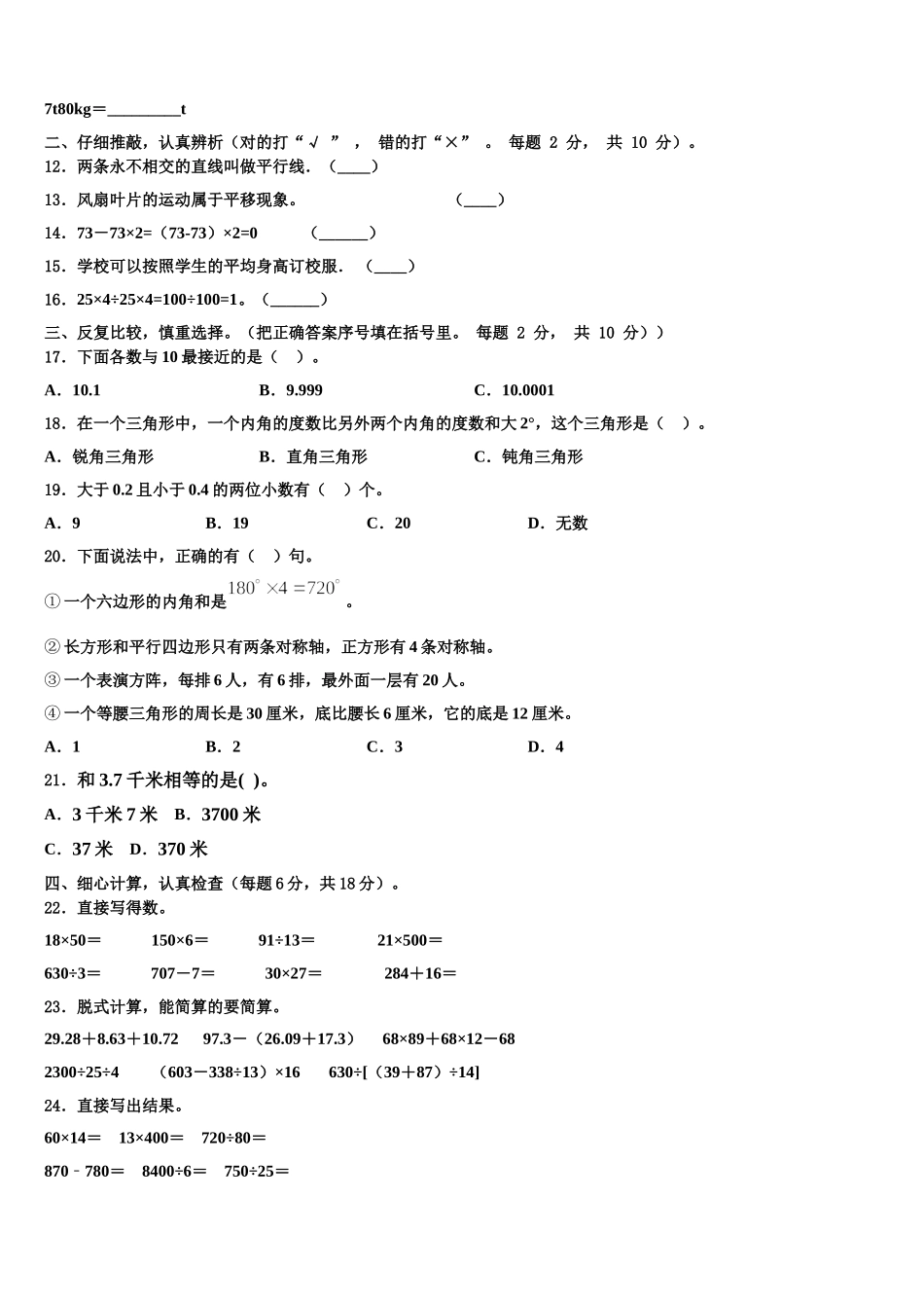 河北省衡水市武强县2024-2025学年四年级数学第二学期期末达标测试试题含解析_第2页