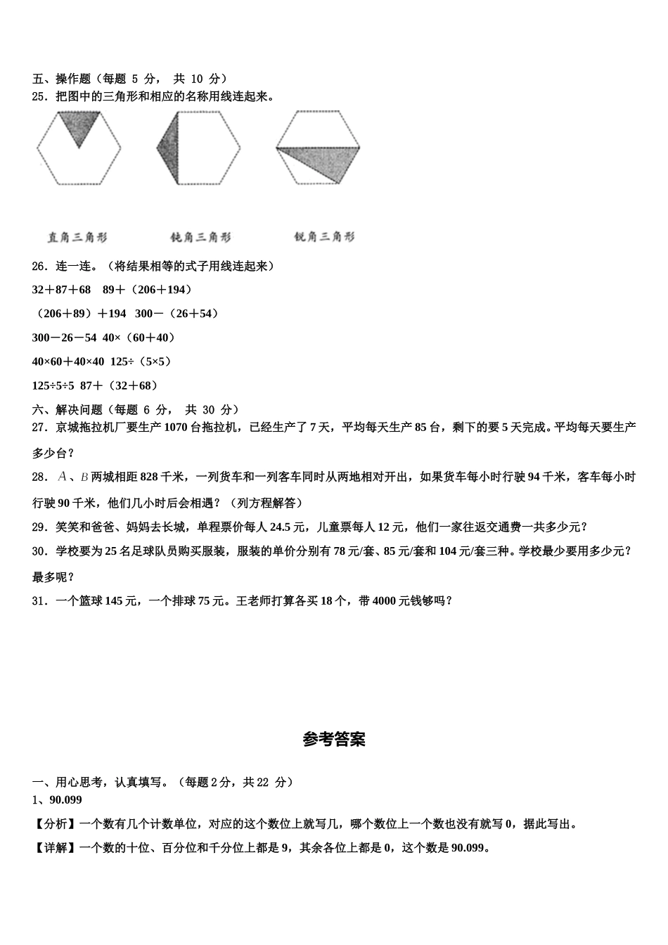 河北省衡水市武强县2024-2025学年四年级数学第二学期期末达标测试试题含解析_第3页