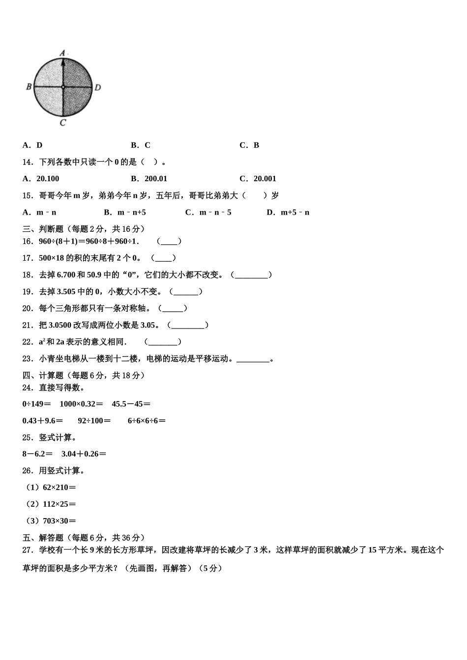 2025届河北省邯郸武安市数学四下期末监测试题含解析_第2页