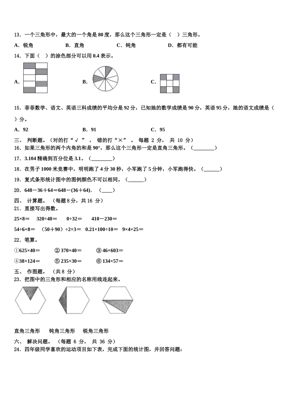 2025届河北省秦皇岛抚宁区数学四年级第二学期期末综合测试模拟试题含解析_第2页