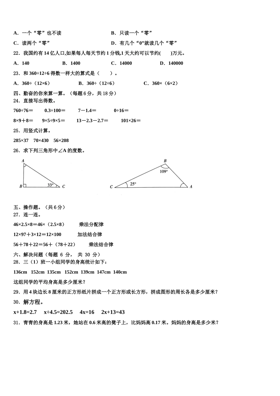 2024-2025学年秦皇岛市山海关区数学四下期末教学质量检测试题含解析_第2页