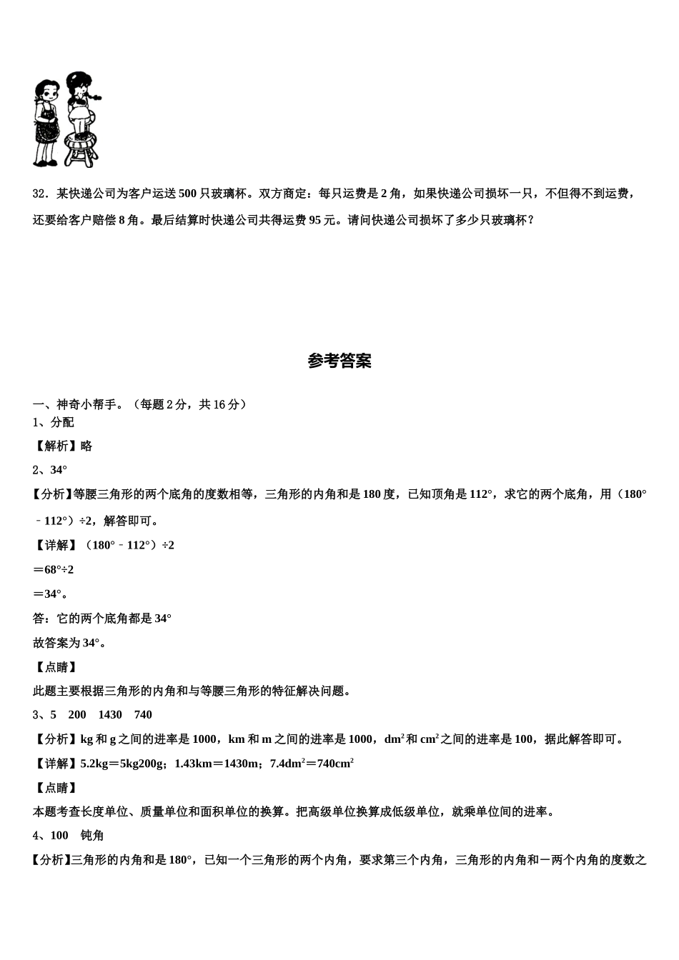 2024-2025学年秦皇岛市山海关区数学四下期末教学质量检测试题含解析_第3页