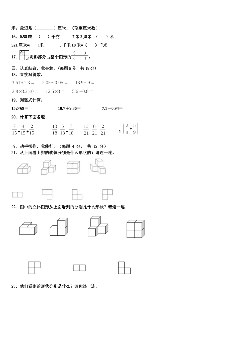 河北省北京师范大学沧州渤海新区附属学校2025届数学四年级第二学期期末教学质量检测模拟试题含解析_第2页